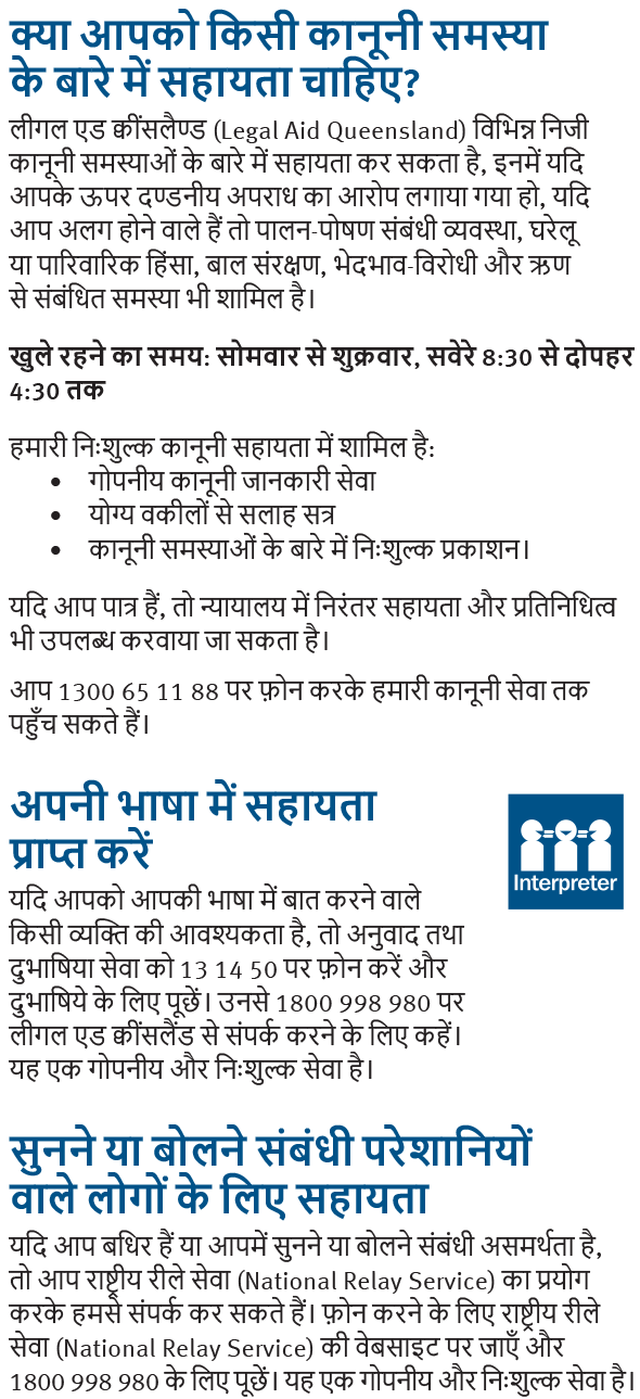 क्या आपको हकसी कयानूनी समस्या के बयारे में सियायतया चयाहिए? 