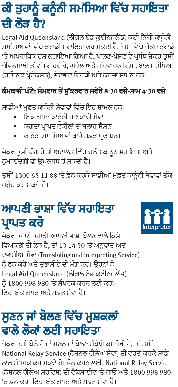 ਕੀ ਤੁਹਾਨੂੰਨੂੰ ਕਨੂੰਨੂੰਨੀ ਸਮੱਸਿਆ ਵਿੱਚ ਸਹਾਇਤਾ ਦੀ ਲੋੜ ਹੈ?